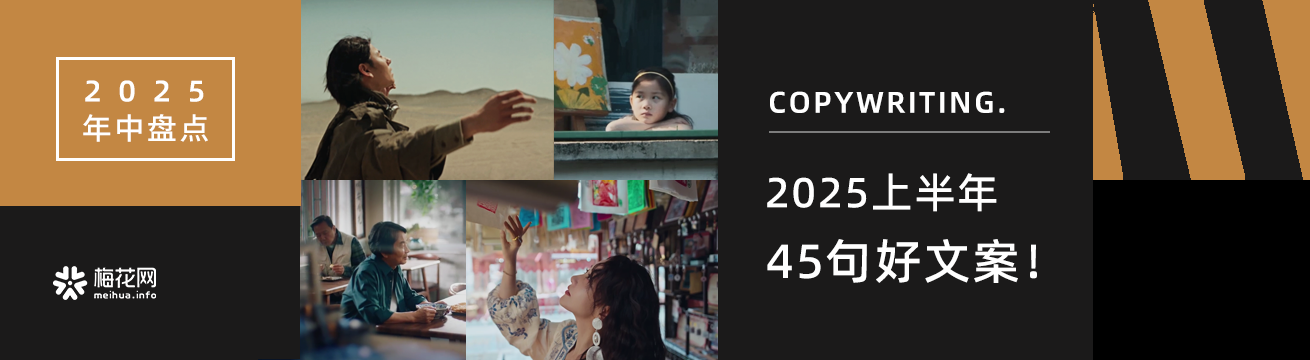 2025年中盘点-文案