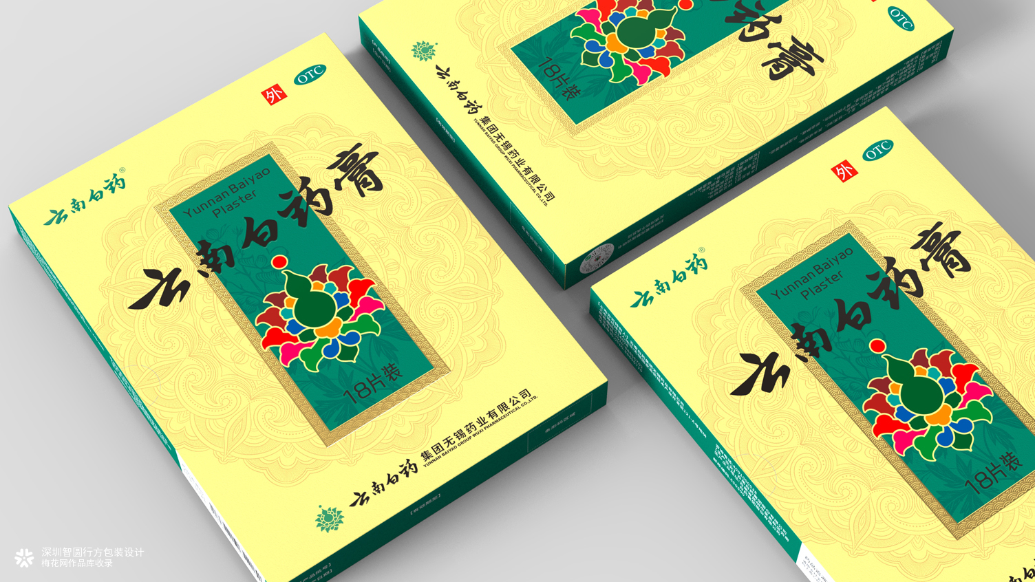 云南白药膏包装设计 OTC外用药品包装设计 云南白药药品包装设计