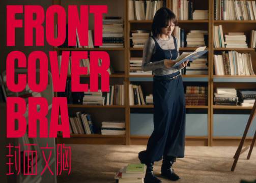 爱慕 x 文淇：今天，也穿着封面出门