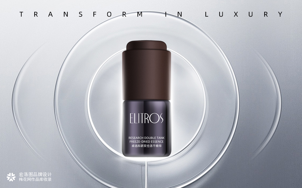 卓选ELITROS高端科研护肤全案包装设计 | 宏洛图作品
