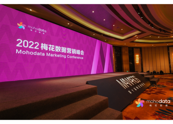 2022梅花数据营销峰会成功举办，期待明年再会！
