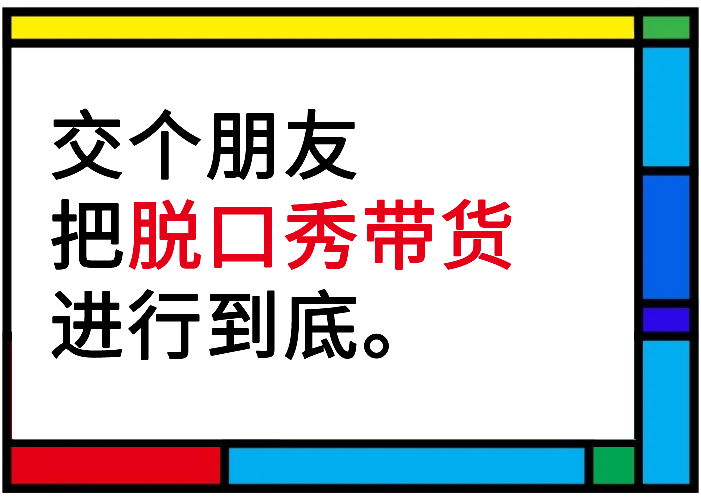 李诞接过罗永浩的枪