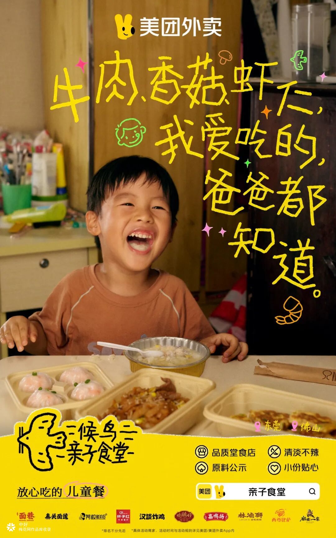 美团外卖暑期呈现｜小候鸟的食堂