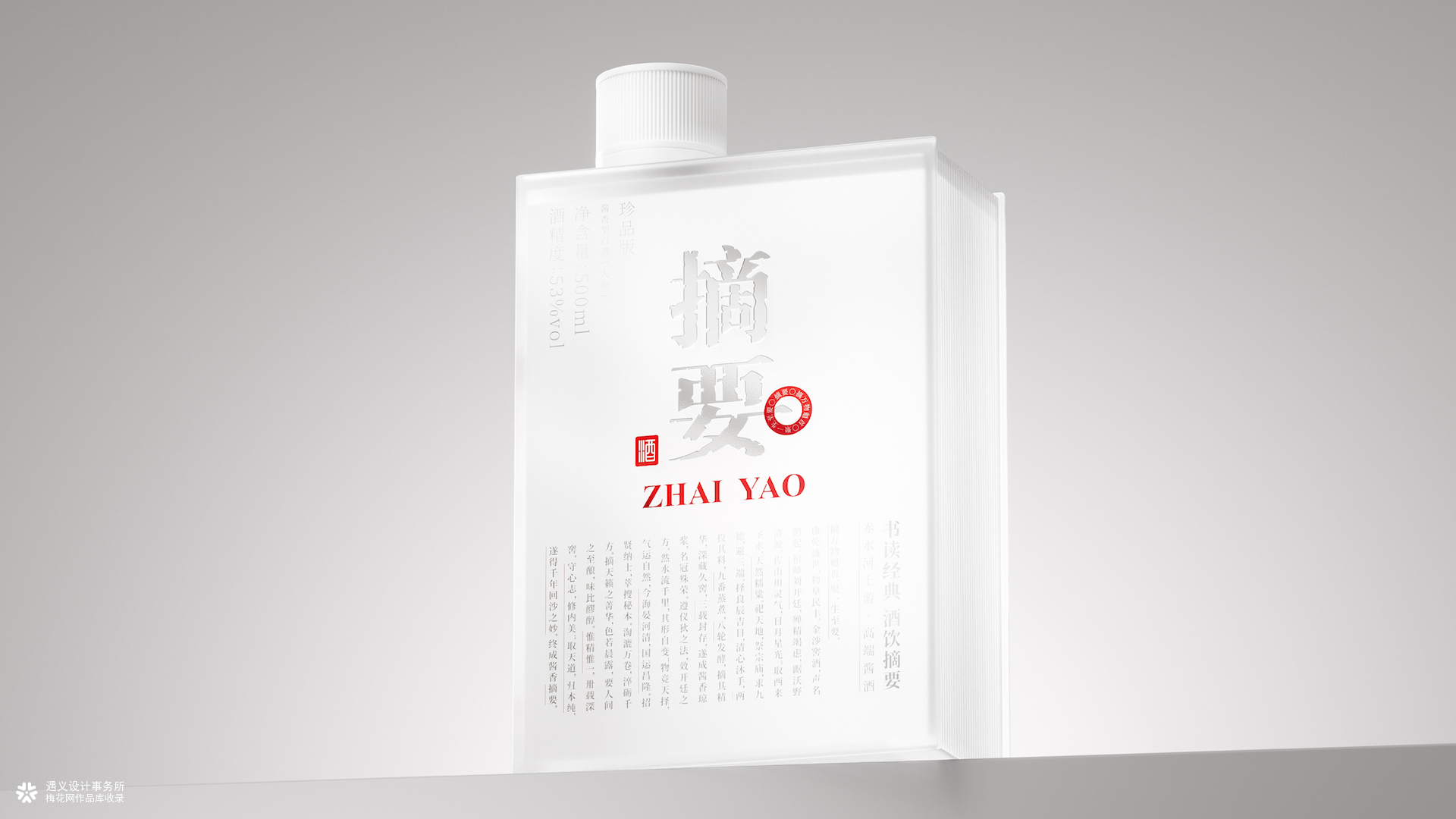 遇义设计丨摘要站酷白酒包装设计大赛丨摘核心 留至要