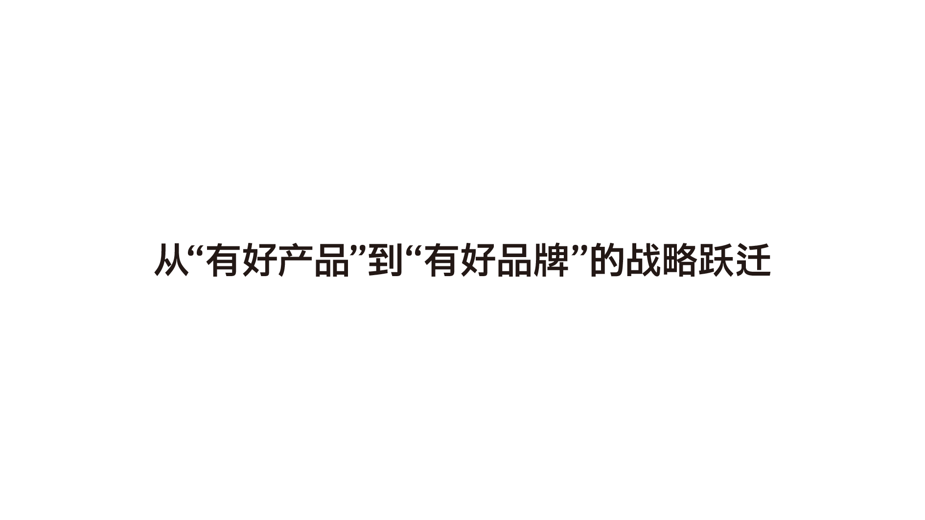黄土高原林海馈赠｜黄龙县农特产品区域公用品牌全案设计✨