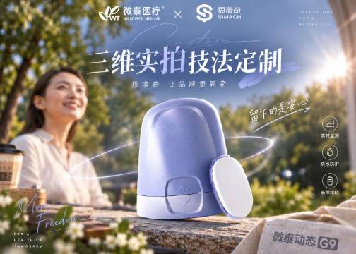 微泰G9 智控健康｜清透光影 ＋ 三维实拍 — 思漫奇