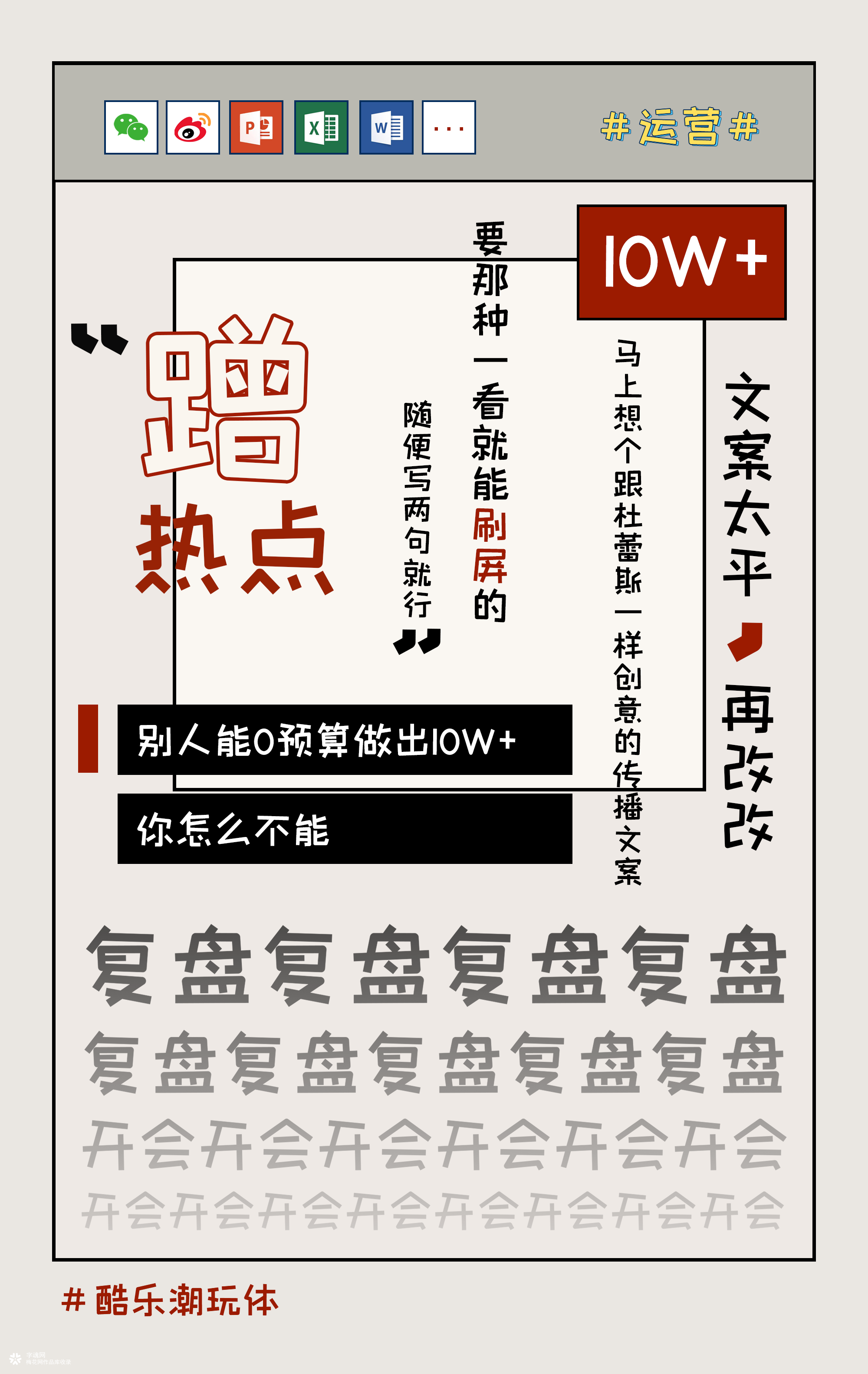 酷乐潮玩体！字体还可以弄潮儿