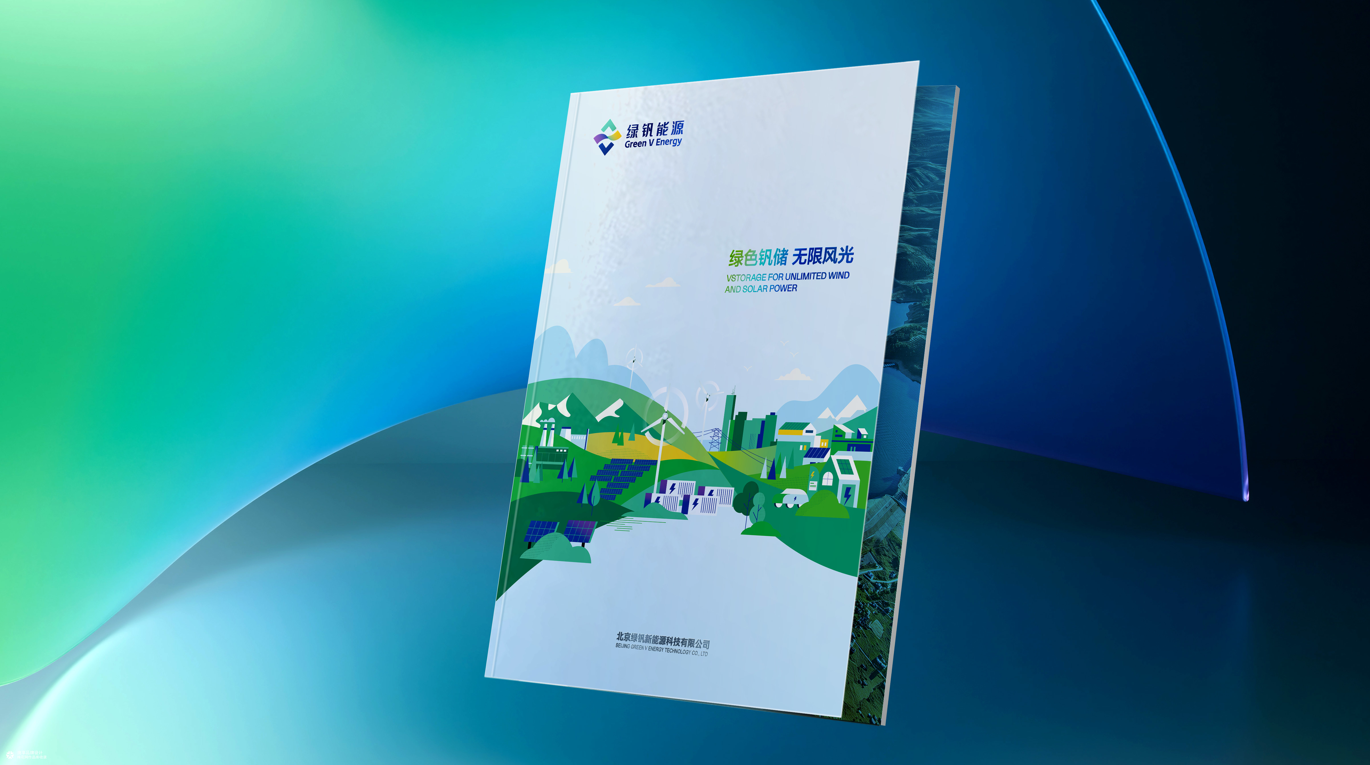 绿钒新能源画册