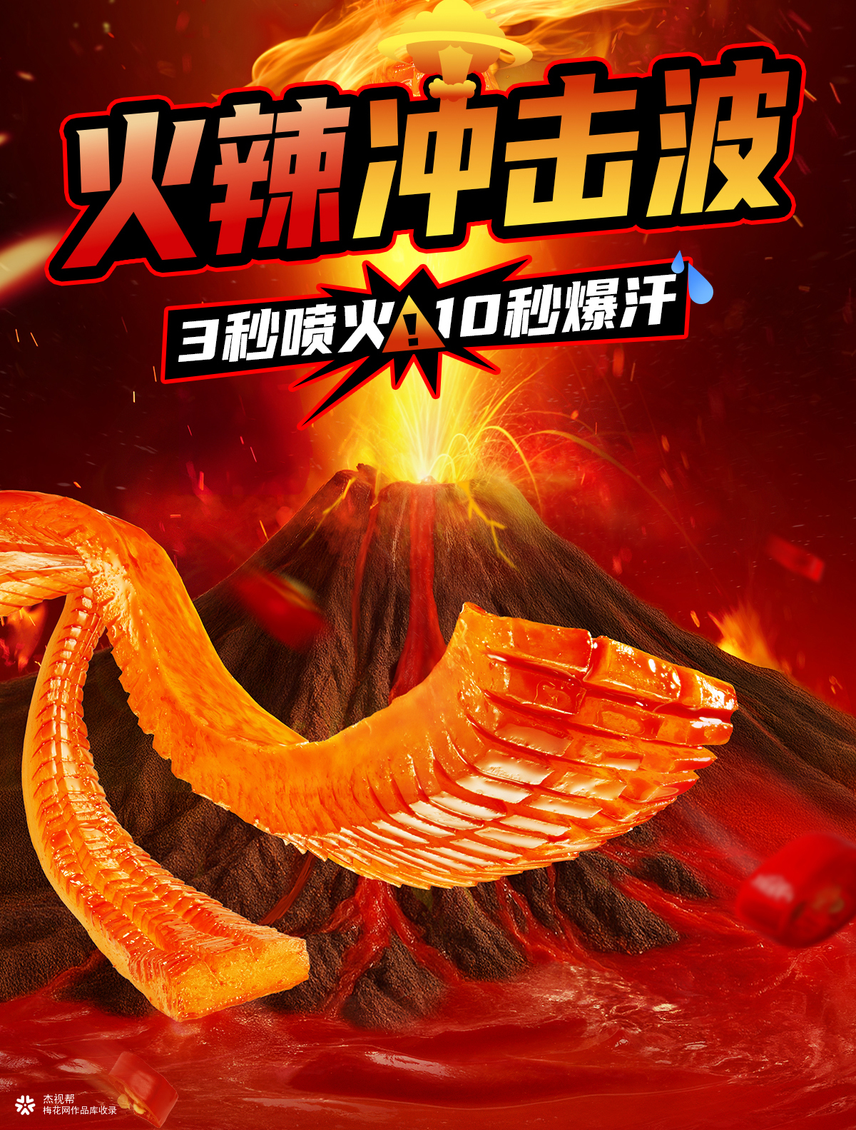 盐津铺子 X 杰视帮 | 电商详情页视觉升级