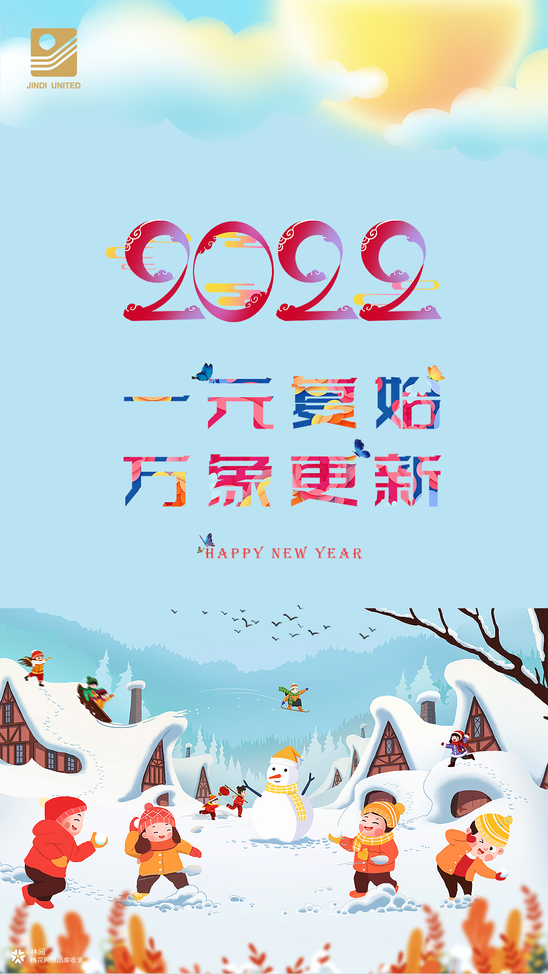 2022元旦海报设计