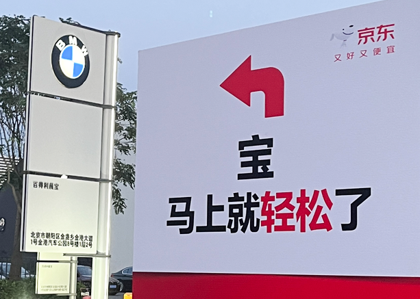 京东在玩一种很新的户外广告