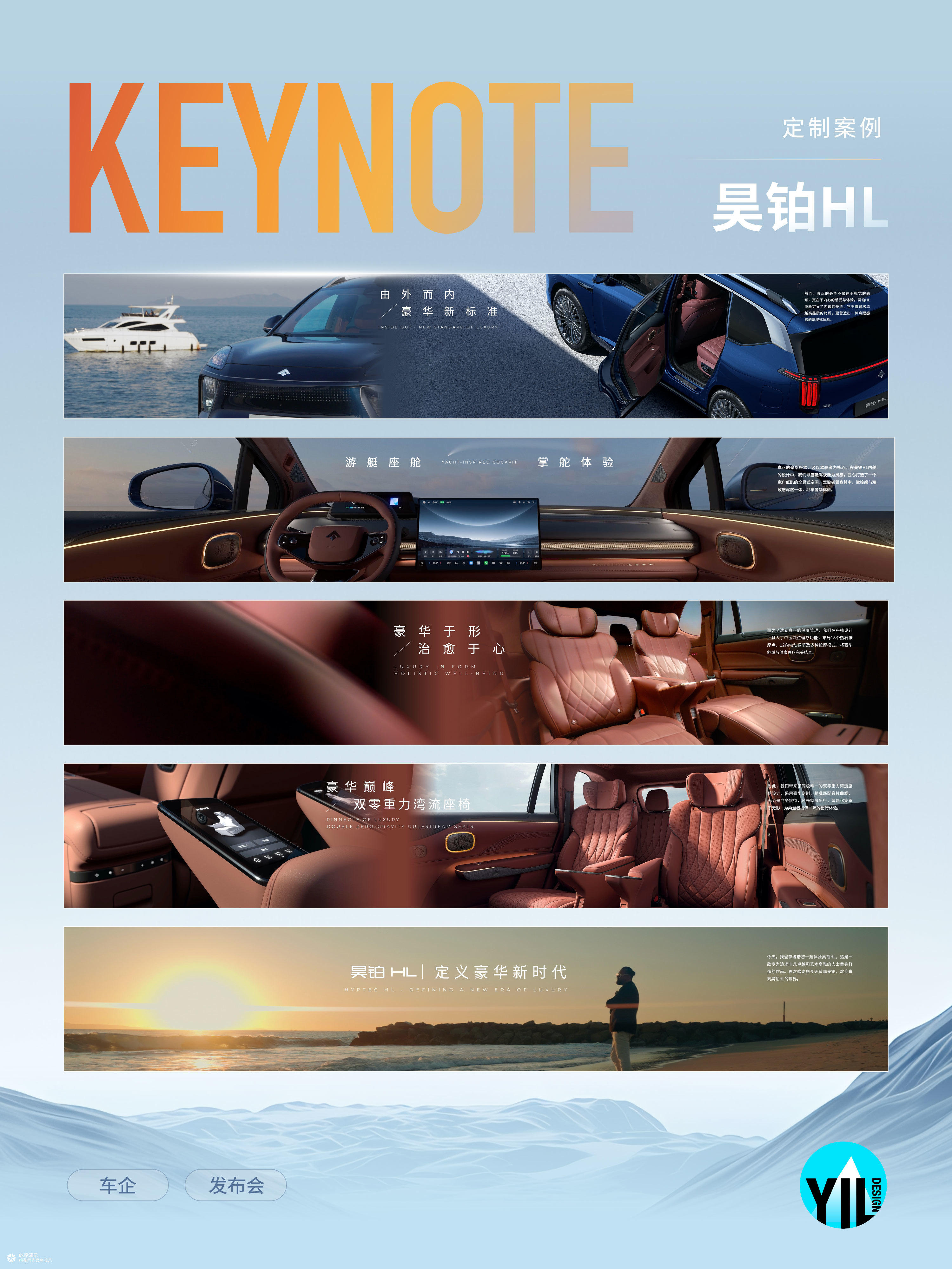 Keynote定制｜昊铂HL预售上市发布会