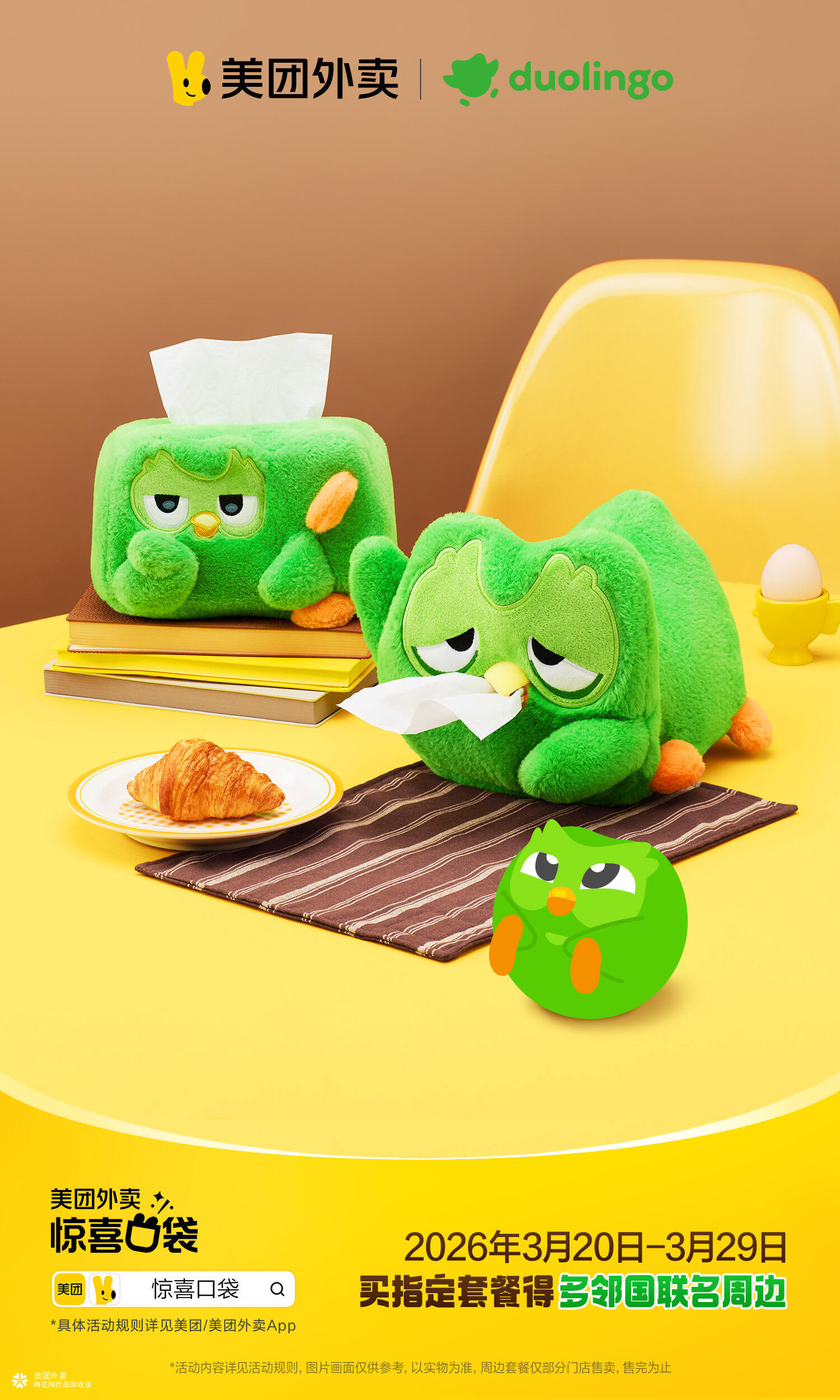 多邻国吉祥物多儿，正式加入美团外卖