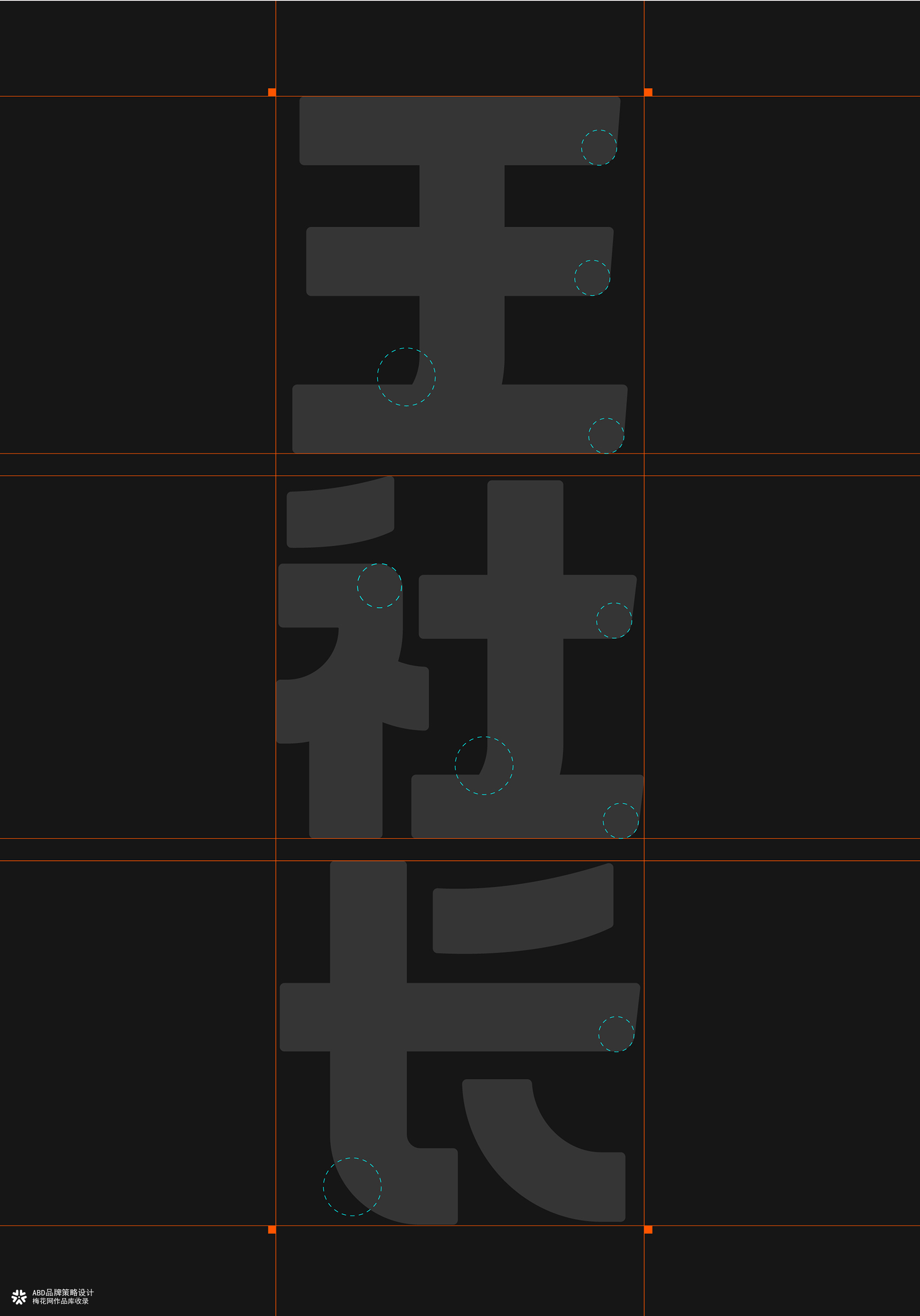 青谷王社长·街边烤肉食堂 | ABD案例