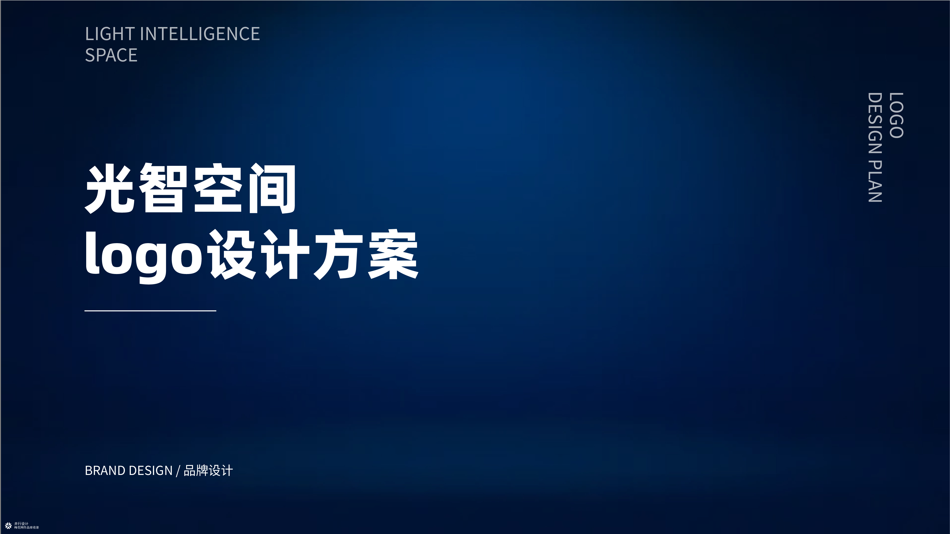 光智空间logo设计方案