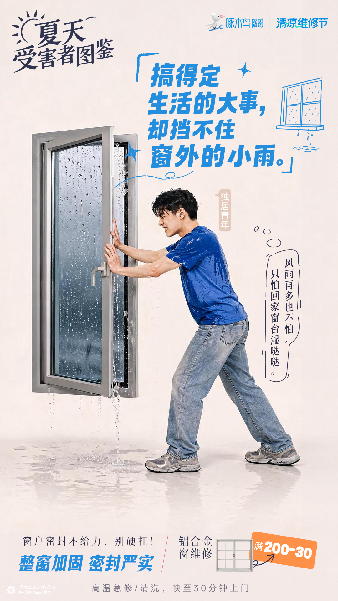 创意产品海报——《夏天受害者图鉴》，快来看看你中招了吗？！