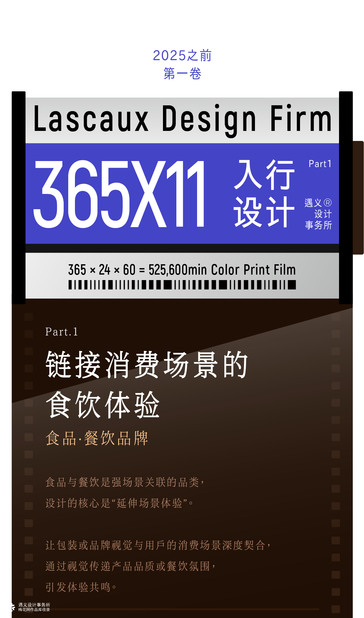 遇义设计丨2025年度影像纪念丨一生要出片的中国设计师
