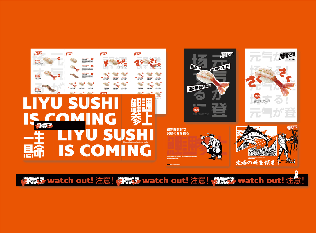 鲤遇寿司 品牌视觉识别系统设计