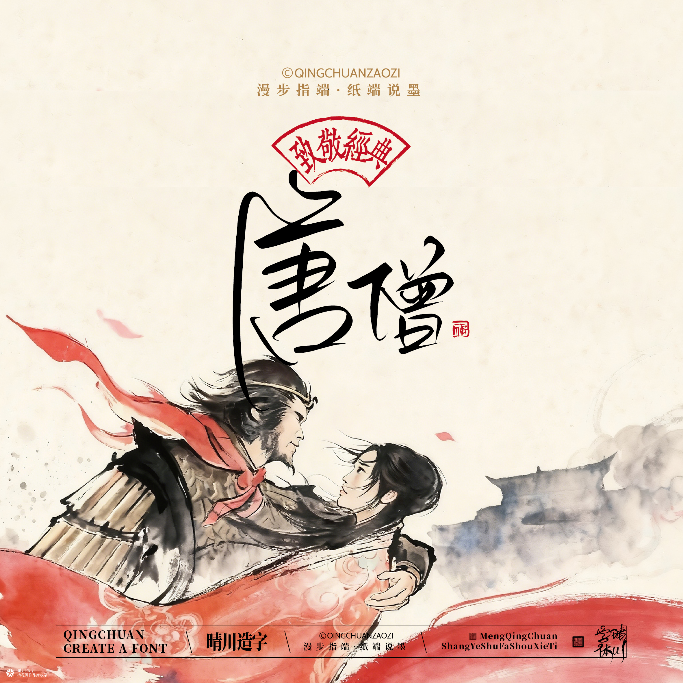 晴川手写｜致敬经典-一生所爱（纸雕摆台）