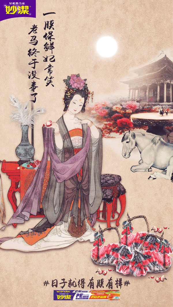 妙潔《日子就得有“膜”有样 》海报