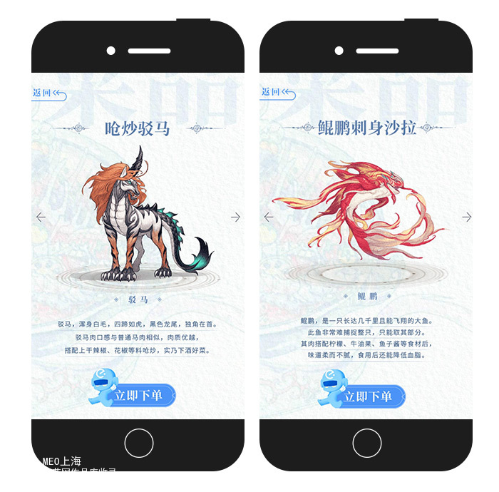《山海异闻录》X 饿了吗"山海创意馆"H5