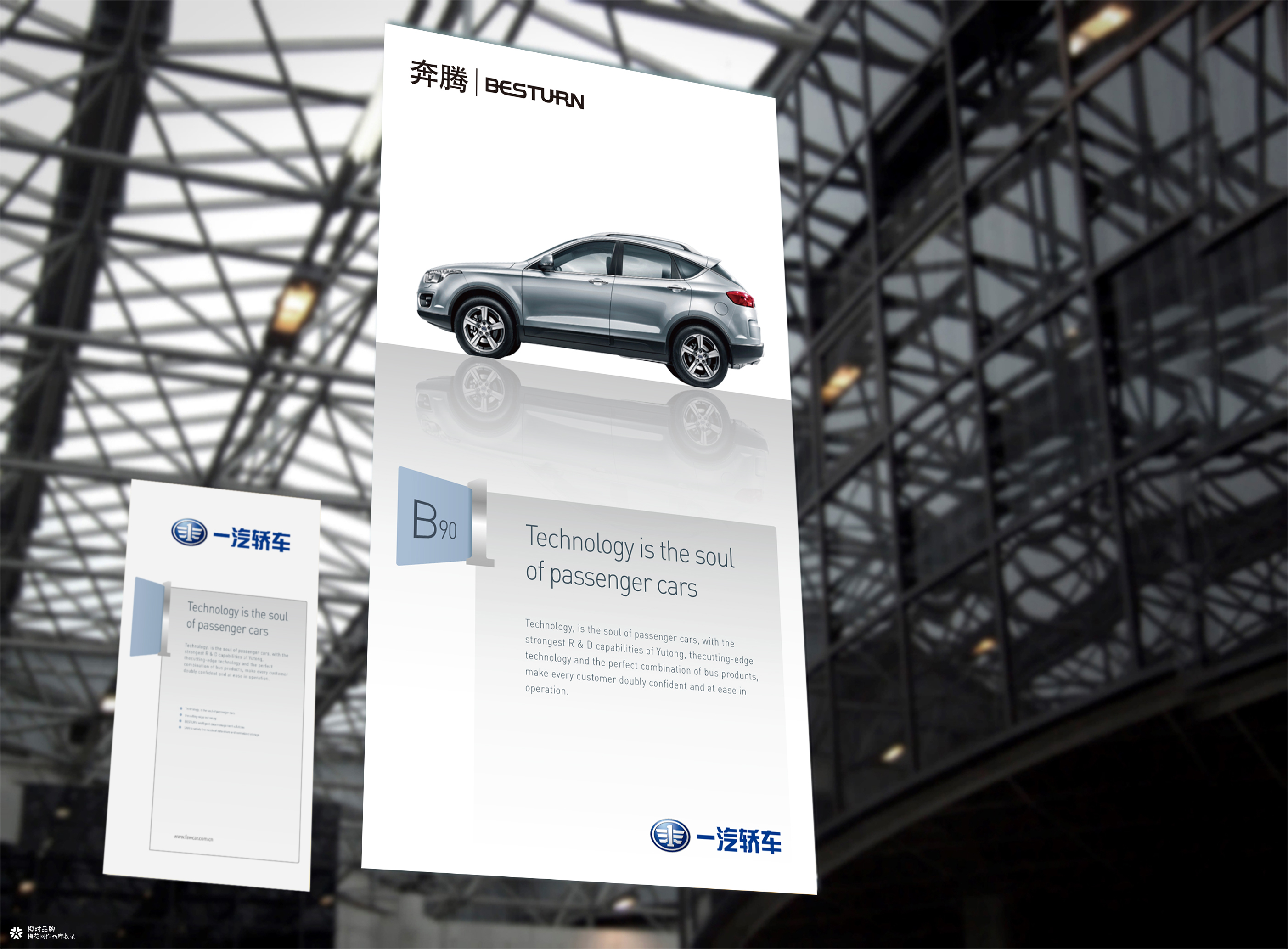 一汽轿车品牌形象升级设计