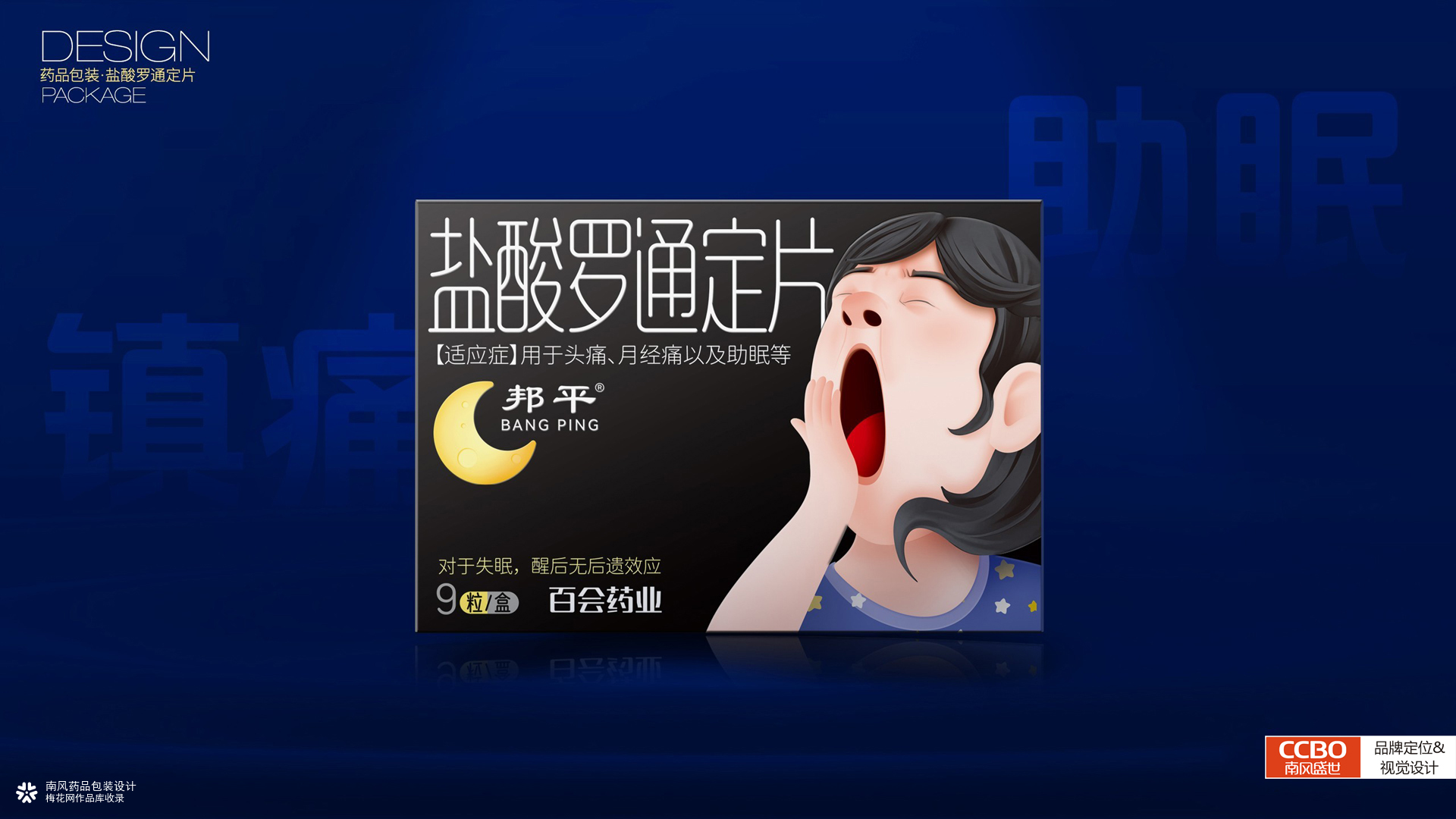线上销量头部产品-盐酸罗定通片药品包装外盒设计