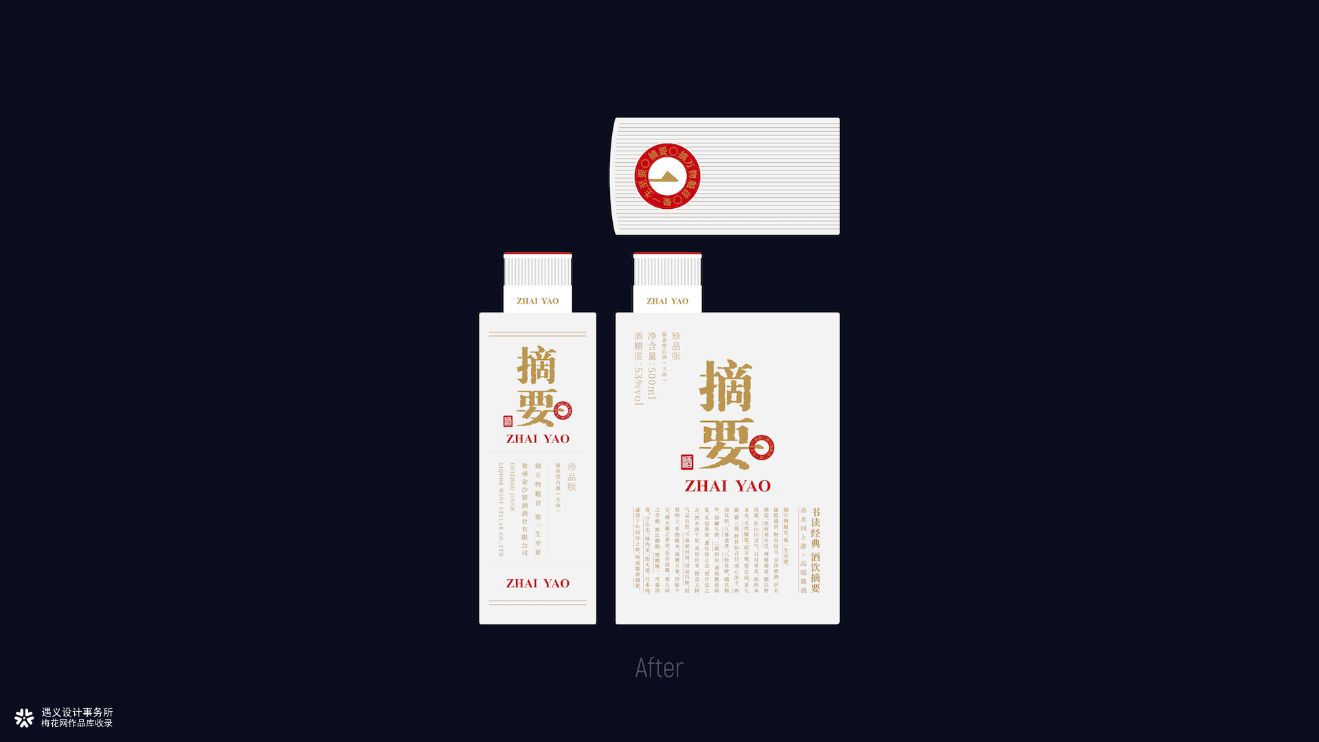 遇义设计丨摘要站酷白酒包装设计大赛丨摘核心 留至要