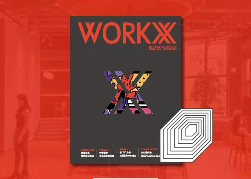 瑞安办公品牌杂志首刊《WORKX》