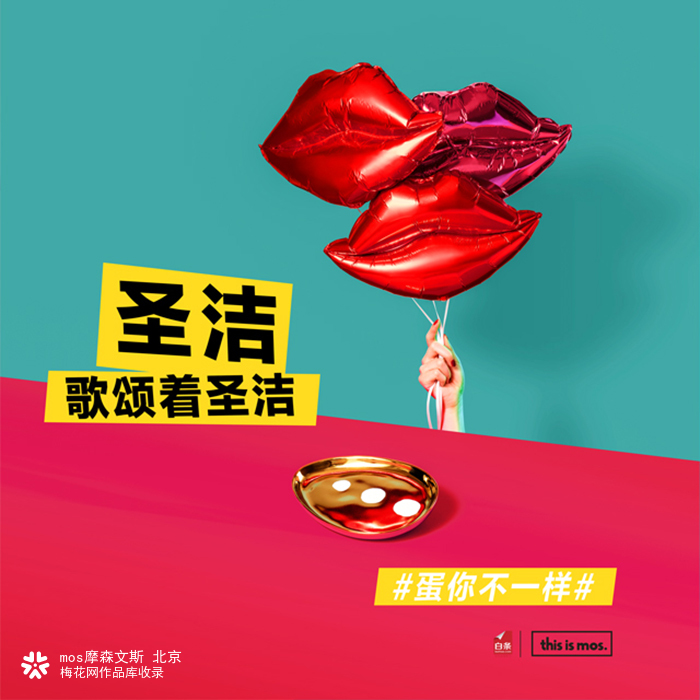 mos. × 京东白条海报：市场与营销，到底先有鸡还是先有蛋？