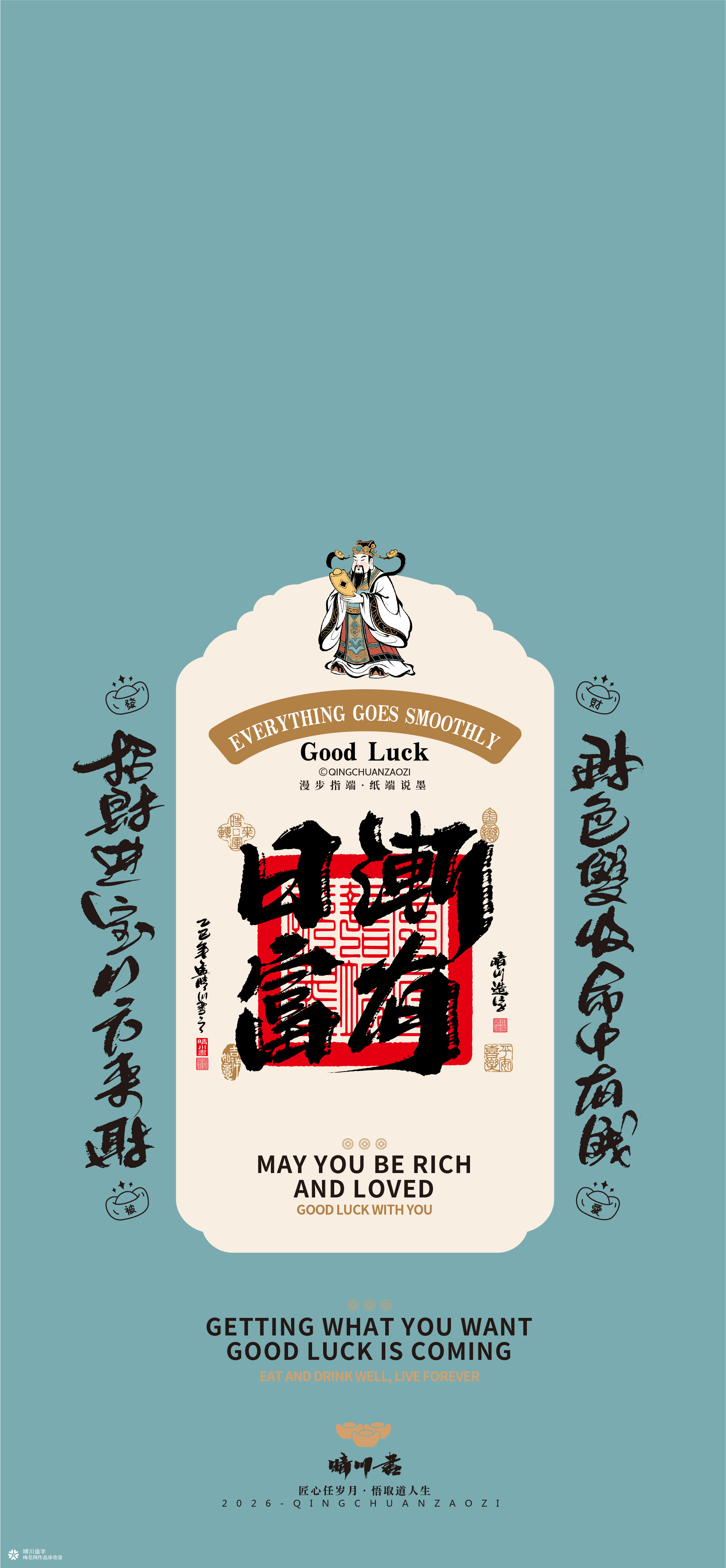 晴川造字｜祈福壁纸系列(壹)