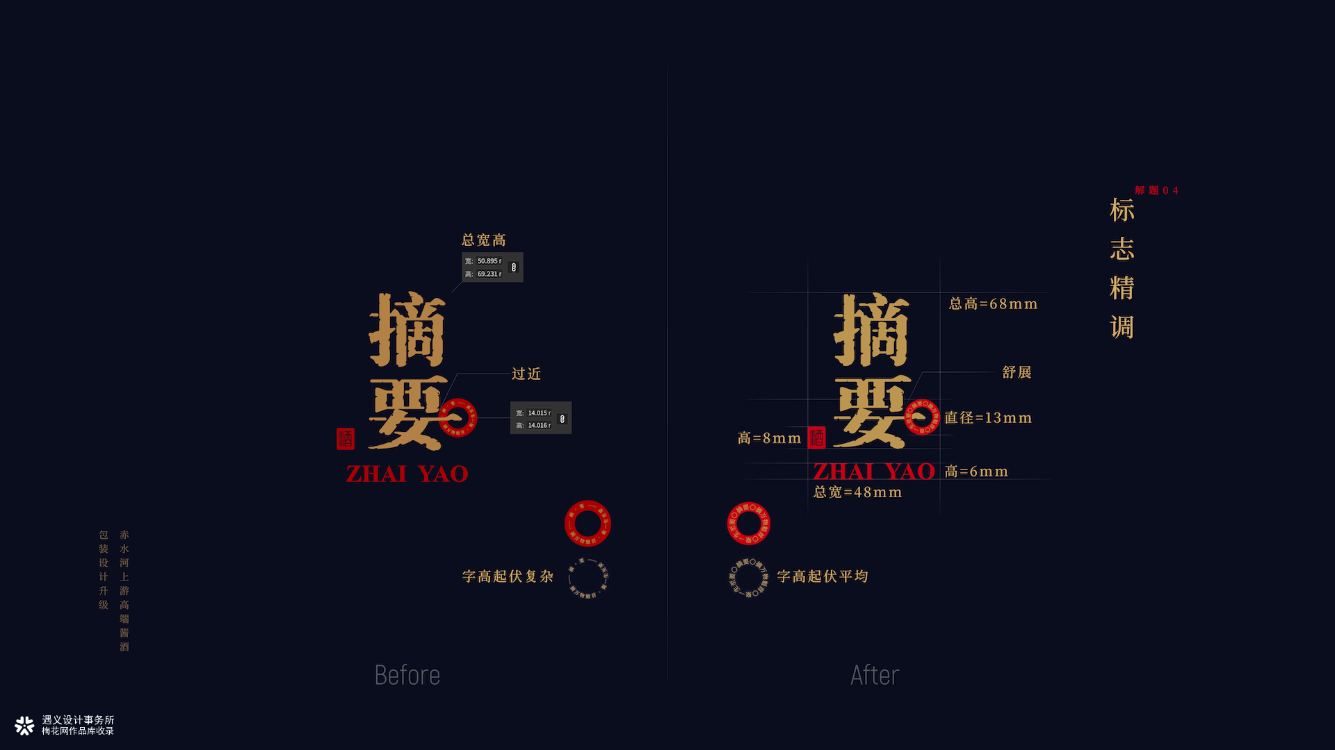 遇义设计丨摘要站酷白酒包装设计大赛丨摘核心 留至要