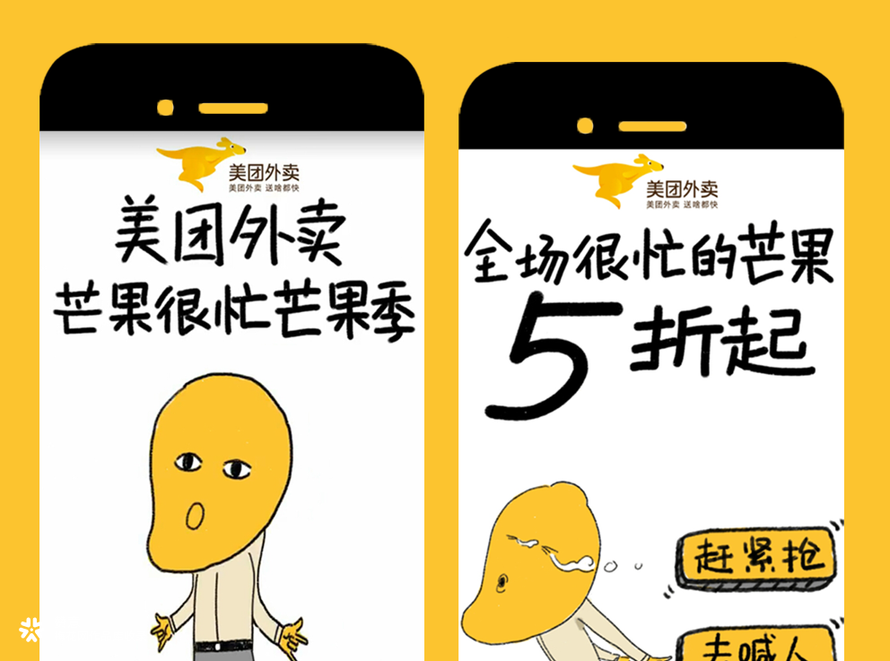 美团外卖，芒果很忙芒果季 H5
