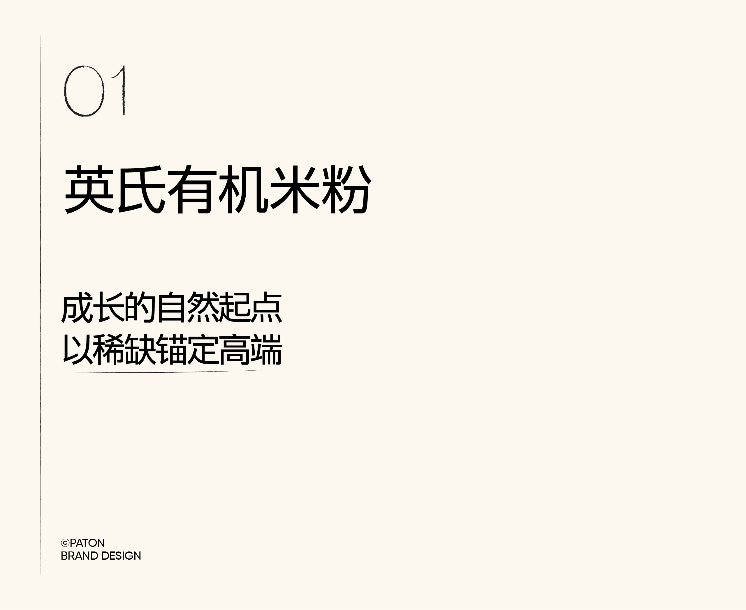 巴顿 ╳ 英氏｜品牌电商战略叙事全新升级