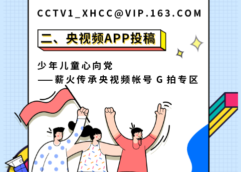 少年儿童心向党H5