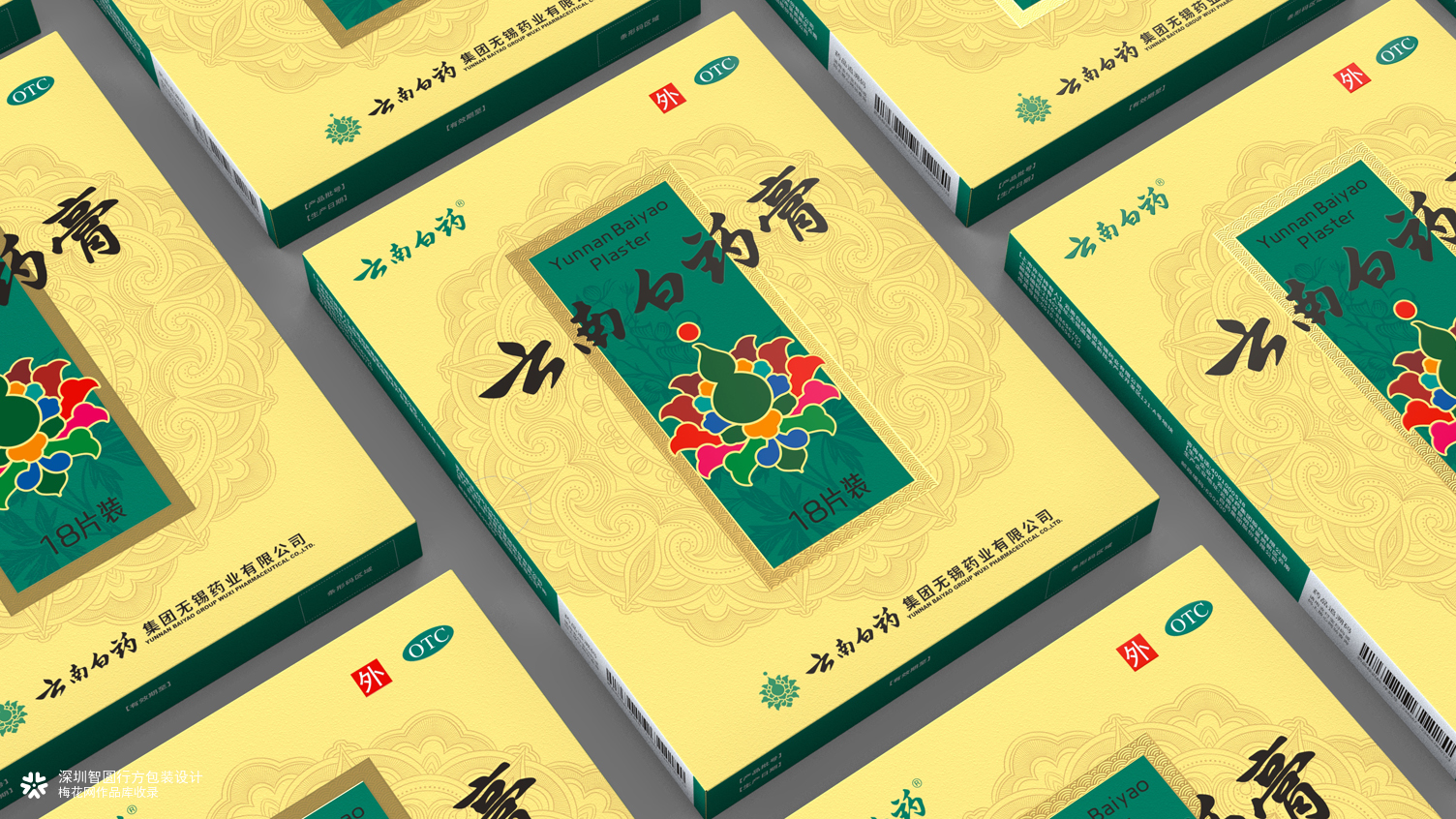 云南白药膏包装设计 OTC外用药品包装设计 云南白药药品包装设计