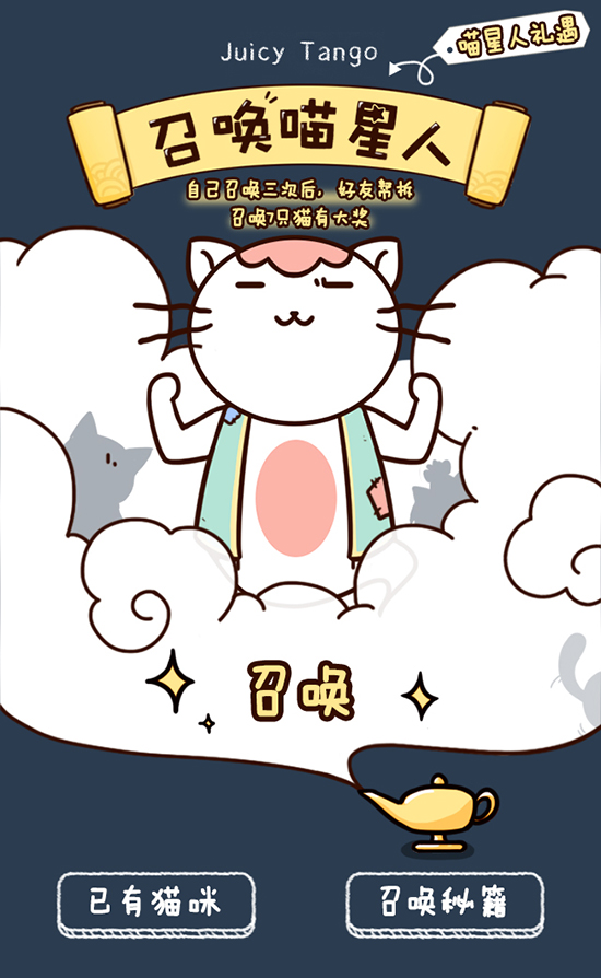 相宜本草：召唤喵星人领取大奖 H5