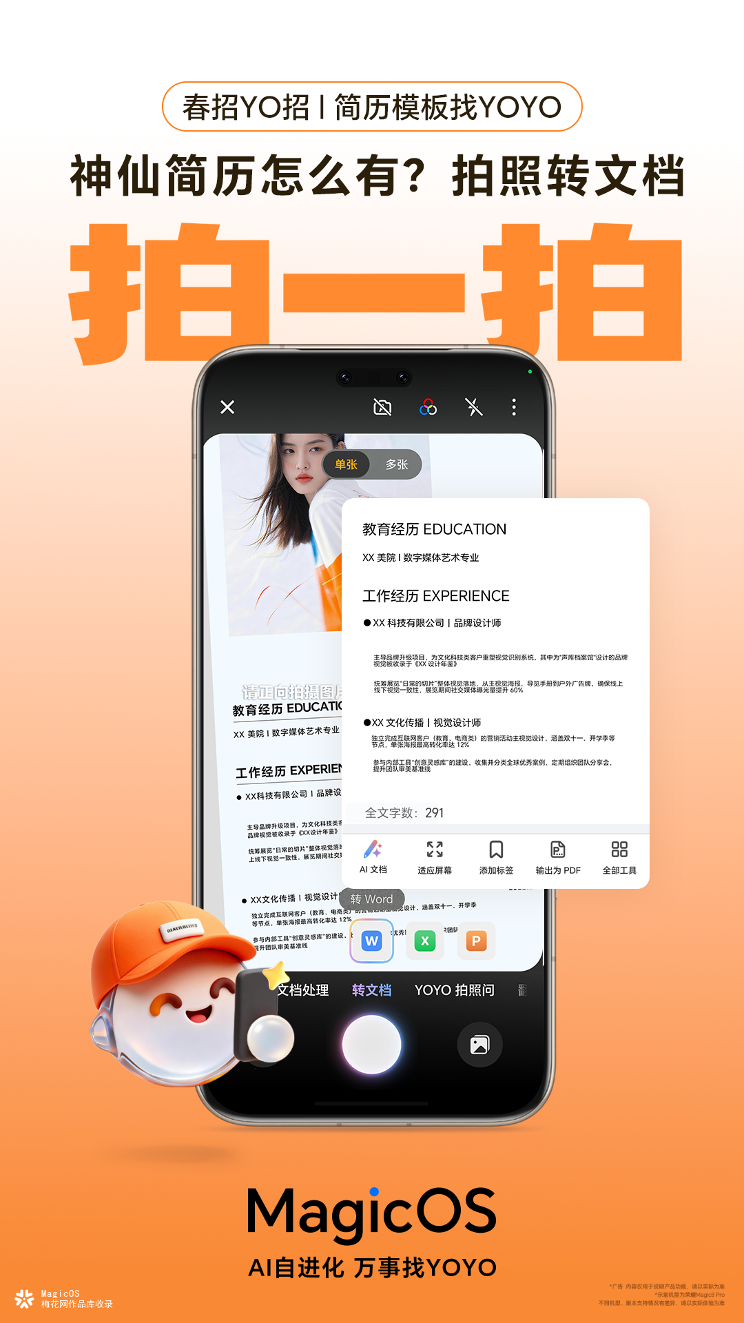 荣耀MagicOS：YOYO X 春招