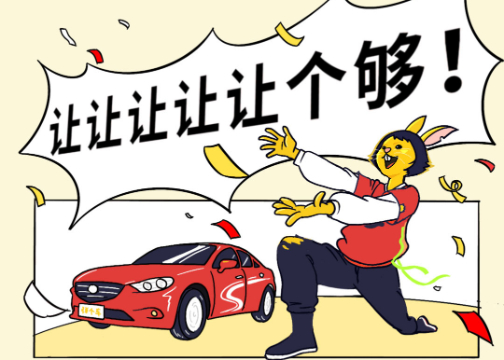 弹个车618《让让让让让个够》条漫