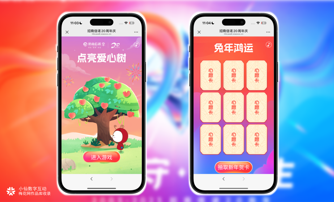 信相守・诺一生｜招商信诺 20 周年趣味互动H5