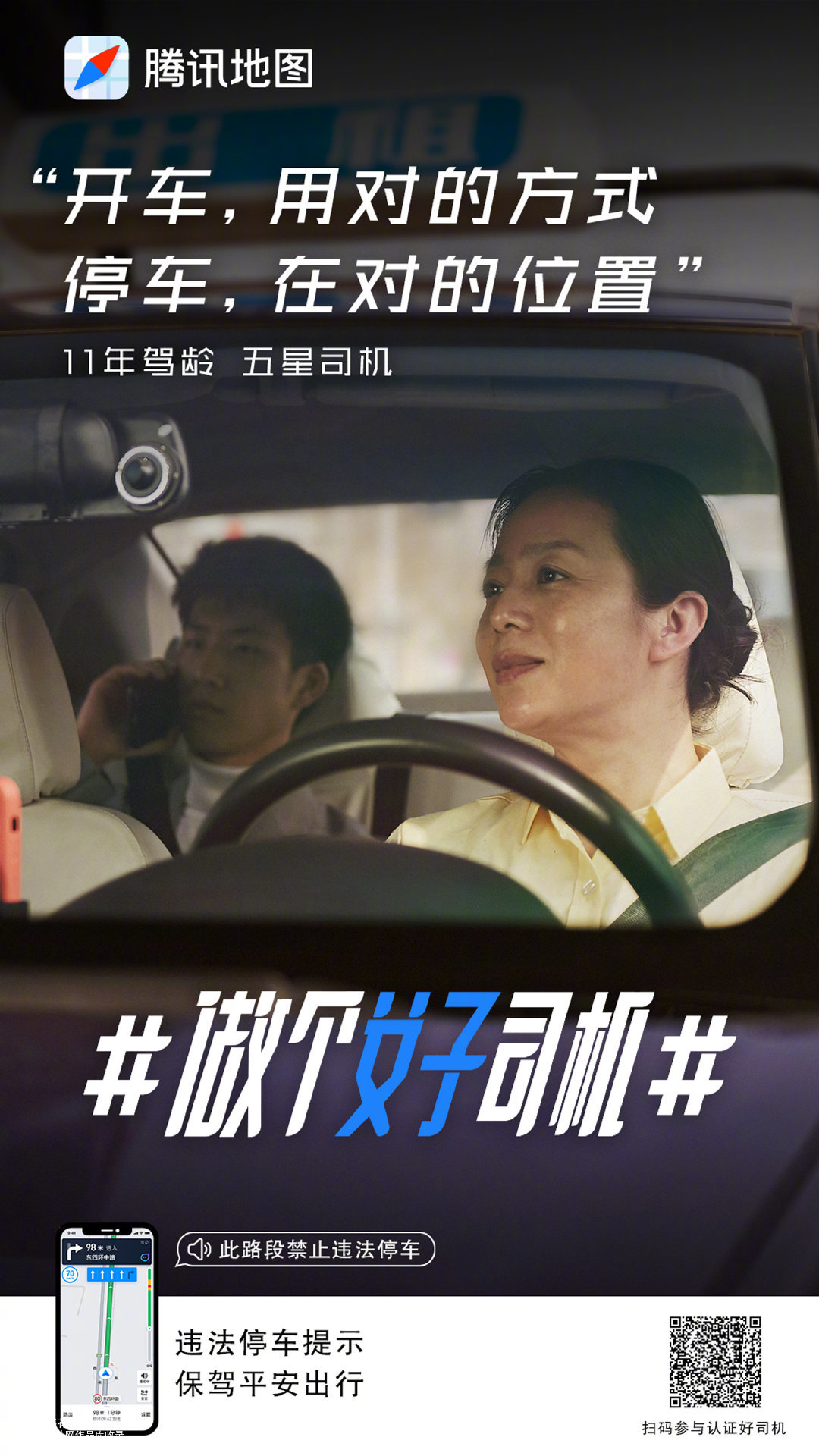 腾讯地图 X 中国妇女报：谁说“女子”司机不是好司机？