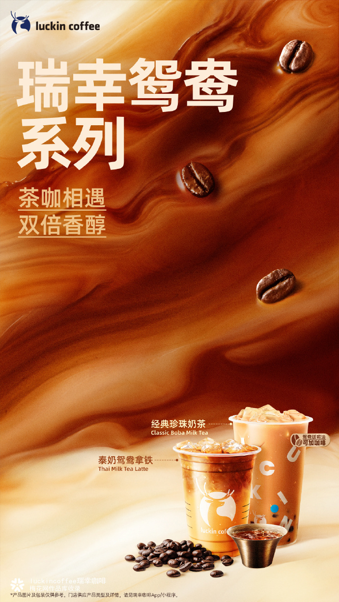 瑞幸出珍珠奶茶了？