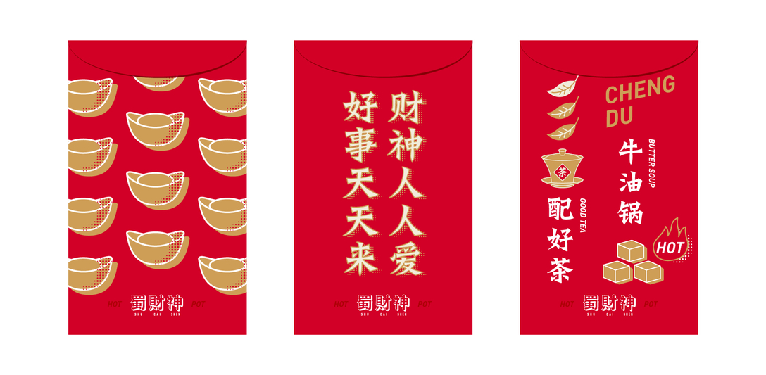 蜀财神 火锅品牌 视觉识别系统设计