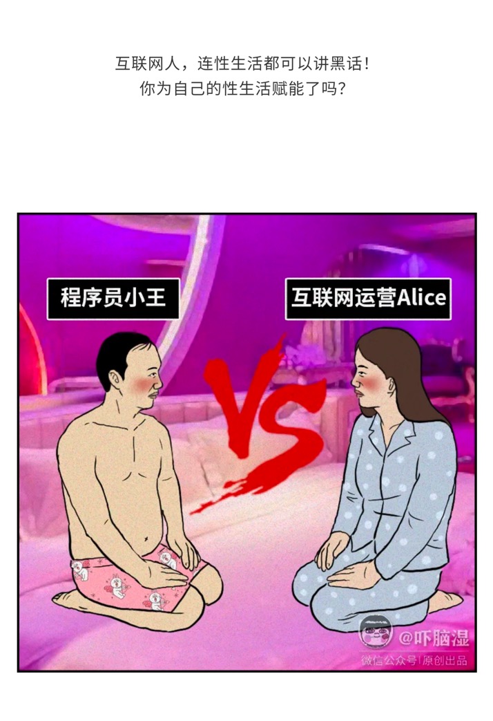 互联网人性生活黑话：要不要交互？