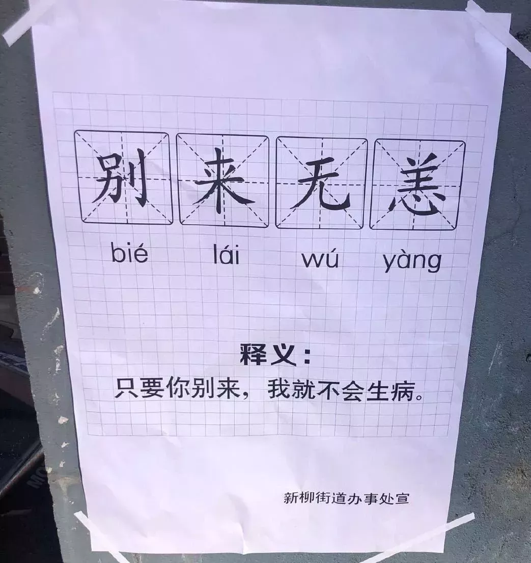 别来无恙搞笑图片图片