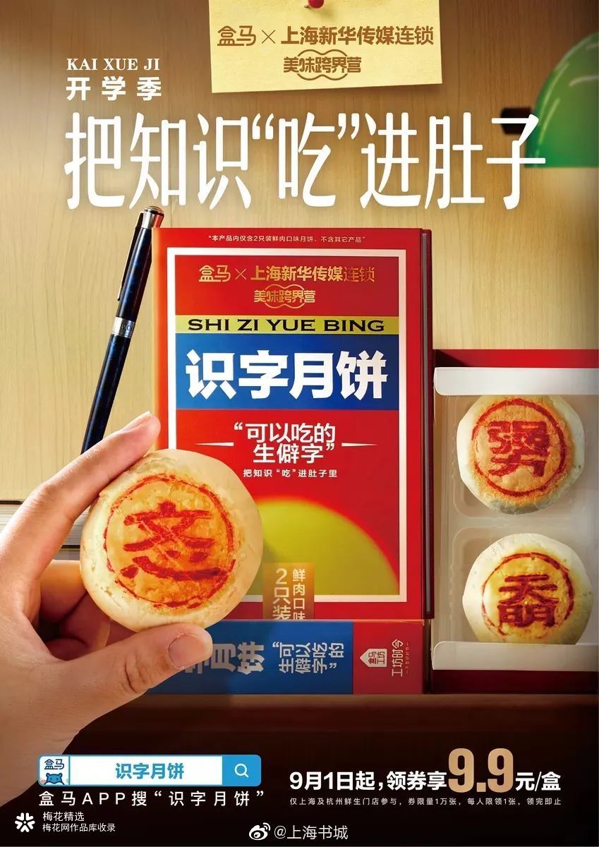 盒马推出“识字月饼”，让你把知识吃进肚子