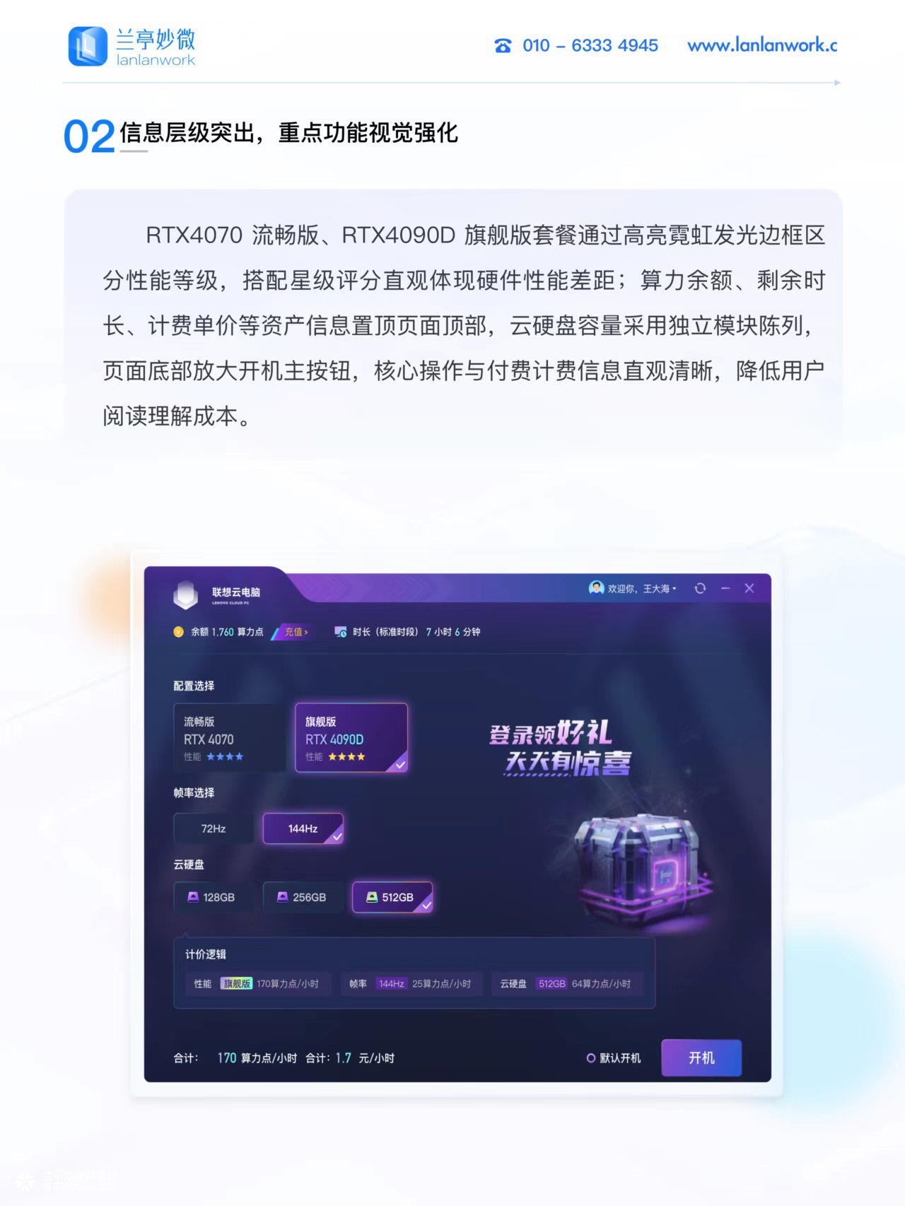 兰亭妙微原创作品 | 联想云电脑PC客户端品牌logo及界面设计