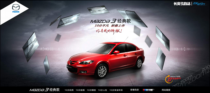 长安马自达 - Mazda3经典款 10分不凡,傲然上市 产品网站