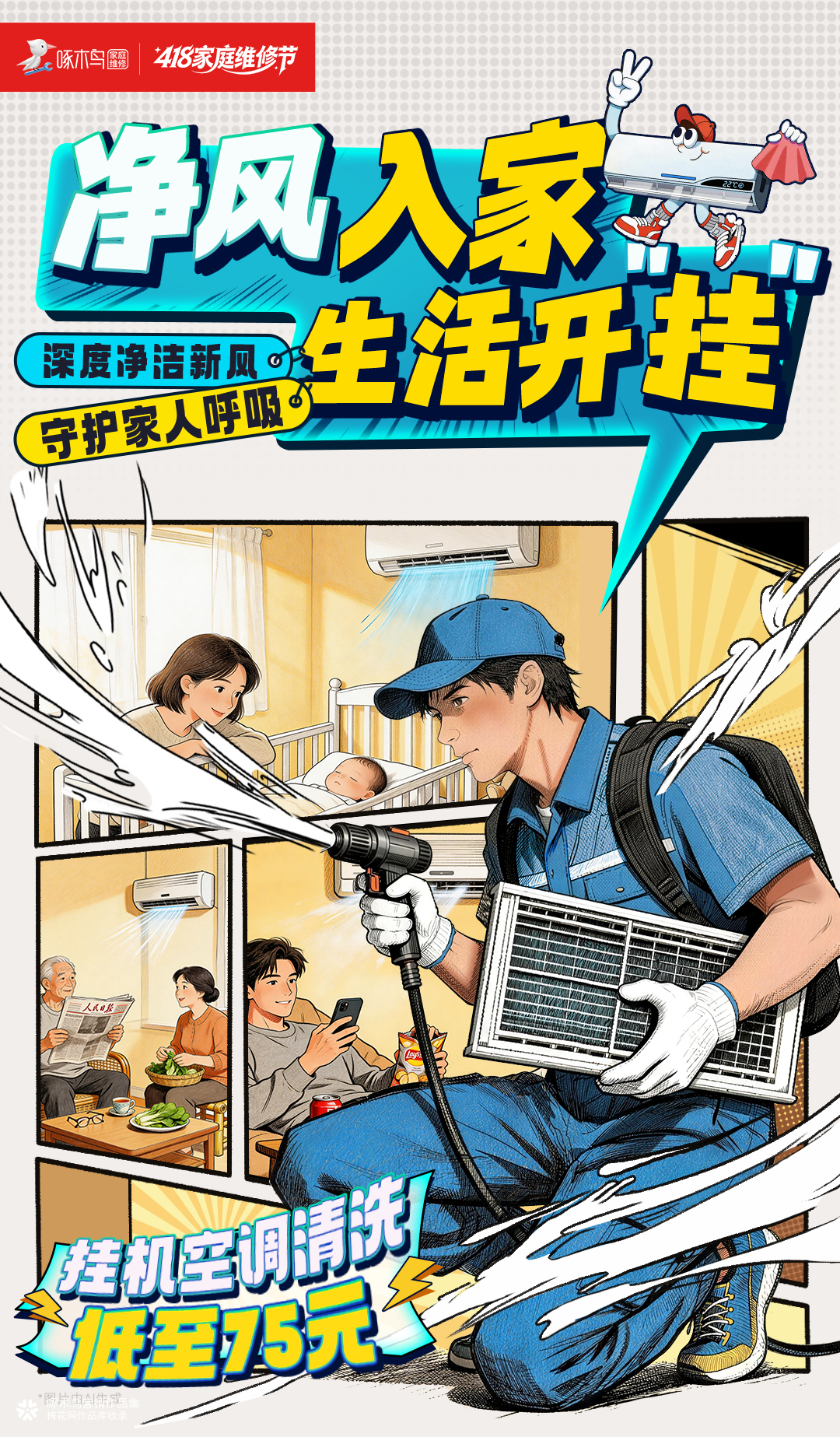 维修交给我们，还你顺畅日常，给你的生活进度条“打点蜡”！  