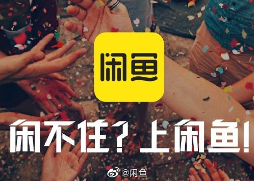 闲鱼2020品牌升级TVC ：闲不住？上闲鱼！